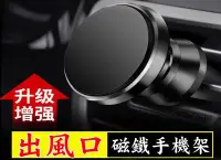 在飛比找Yahoo!奇摩拍賣優惠-MAGNT HOLDER 出風口磁吸式手機架 磁鐵支架 合金