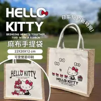 在飛比找Yahoo!奇摩拍賣優惠-正版授權 三麗鷗 HELLO KITTY 凱蒂貓 麻布手提袋