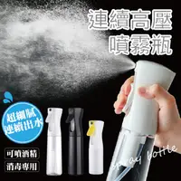 在飛比找PChome24h購物優惠-酒精噴霧瓶 300ml 高壓連續噴霧瓶 噴瓶 酒精噴瓶 按壓