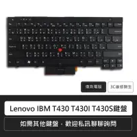 在飛比找Yahoo!奇摩拍賣優惠-{偉斯科技}Lenovo IBM T430 T430I T4