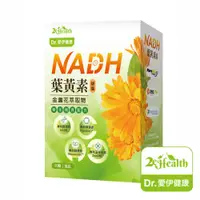 在飛比找PChome24h購物優惠-Dr. 愛伊專利NADH葉黃素膠囊(30顆/盒)