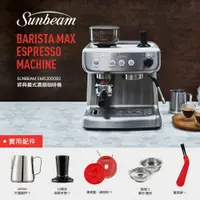 在飛比找新光三越 skm online優惠-《Sunbeam 贈原廠配件組》經典義式濃縮咖啡機 (MAX