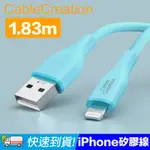CABLECREATION USB-A TO LIGHTNING IPHONE矽膠線 MFI認證 CC1111