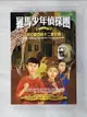 【書寶二手書T4／一般小說_GBO】羅馬少年偵探團六部曲：芙拉薇亞的十二項任務_卡洛琳．勞倫斯