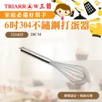 在飛比找momo購物網優惠-【三箭牌】6吋304不鏽鋼打蛋器(121415)