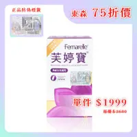 在飛比找ETMall東森購物網優惠-芙婷寶 膠囊 Femarelle 56顆/盒