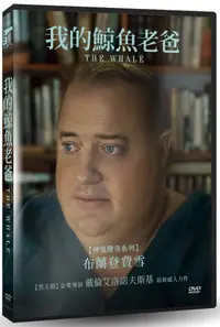在飛比找誠品線上優惠-我的鯨魚老爸 (DVD)