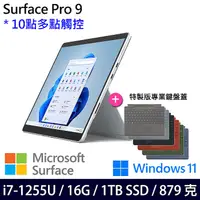 在飛比找myfone網路門市優惠-【特製鍵盤組】Microsoft微軟 Surface Pro