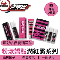 在飛比找蝦皮購物優惠-SERLANDO 粉漾嬌點潤紅露 3ml 唇露 私密保養 詩