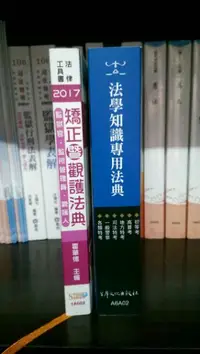 在飛比找蝦皮購物優惠-【9.9新全新 公職 考試 司法 特考 機車 監所管理員 監