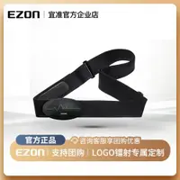 在飛比找ETMall東森購物網優惠-EZON宜準心率帶胸帶心跳帶智能藍牙馬拉松跑步騎行健身測心率