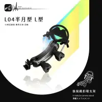 在飛比找樂天市場購物網優惠-【299超取免運】L04【半月型-L型短軸】後視鏡扣環支架 