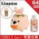 【含稅公司貨】金士頓Kingston 兔年生肖隨身碟 64GB (DTCNY23/64G) 兔子 12生肖 交換禮物