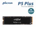 限量 美光 P5 PLUS 500G 1TB M.2 PCIE GEN4 NVME SSD 固態硬碟 支援 PS5