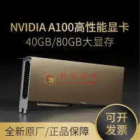 在飛比找Yahoo!奇摩拍賣優惠-極致優品 英偉達NVIDIA TESLA A100 40G8