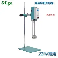 在飛比找蝦皮商城優惠-5Cgo【批發】含稅 乳化機AE300L-H均質機實驗室分散