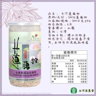 【白河特產】臺南市 白河區農會 蓮藕粉隨身包20入 白河蓮藕粉300g 隨身包 沖泡飲 無防腐劑 熱飲 農漁特產