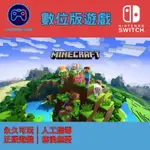 【閃電⚡️電玩】我的世界 MINECRAFT SWITCH數位版