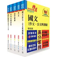 在飛比找Yahoo奇摩購物中心優惠-調查局調查人員三、四等（共同科目）套書（贈題庫網帳號、雲端課