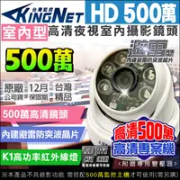 在飛比找PChome24h購物優惠-監視器 攝影機 K1級 工程專案級 500萬 5MP 半球型