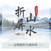 在飛比找Yahoo!奇摩拍賣優惠-【折屏山水】①號選圖鏈接半透喬其紗/不透油畫布/竹簾材質可定