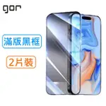 【GOR】蘋果APPLE IPHONE 15 PLUS/15 PRO MAX 6.7吋通用鋼化玻璃保護貼9H(滿版黑框2片裝)