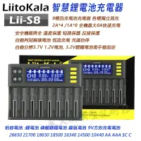 在飛比找蝦皮購物優惠-LiitoKala Lii-S8 8槽 液晶顯示 快速電池充