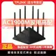 TP-LINK千兆無線路由器全新雙頻5g家用AC1900M穿墻王寬帶智能wifi