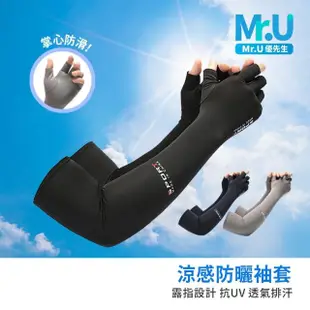 【Mr.U 優先生】涼感防曬袖套 露指袖套 抗UV袖套 登山袖套(機車手套 防曬手套 外送)