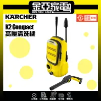 在飛比找蝦皮購物優惠-現貨🔥10倍蝦幣回饋🔥【KARCHER 凱馳】K2 COMP