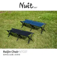 在飛比找momo購物網優惠-【NUIT 努特】雷神雙人鋁合金對對椅 情人椅 雙人椅 摺疊