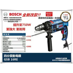 【台北益昌】 德國 BOSCH GSB 16RE 四分 震動電鑽 震動 電鑽 750W 可調速 GSB 16 RE