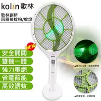 在飛比找蝦皮購物優惠-【Kolin】歌林 四層電蚊拍 電蚊拍 電池式電蚊拍 LED