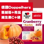 德國 DOPPELHERZ 蔓越莓+南瓜+維生素C+硒