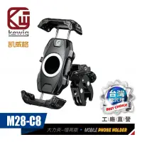 在飛比找momo購物網優惠-【KEWIG】凱威格 M28-C8 減震 防盜 摩托車 機車