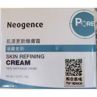 Neogence 霓淨思毛孔深層清潔泥/粉刺溶解精華/抗痘精華