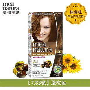 mea natura美娜圖塔 植萃七葉樹染髮劑(7.83號-淺棕色) 60g+60g 染劑 白髮染髮 染洗護 染髮DIY