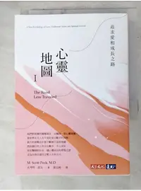 在飛比找蝦皮購物優惠-心靈地圖I（新版）：追求愛和成長之路_史考特．派克, 張定綺