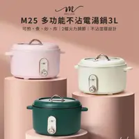 在飛比找蝦皮購物優惠-【台灣現貨】MOLIJIA 魔力家 M25多功能不沾快煮美食