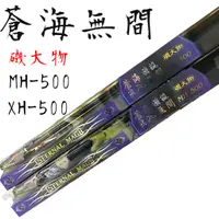 在飛比找蝦皮購物優惠-PROTAKO上興 蒼海無間 MH/XH-500 磯大物 磯