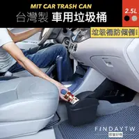 在飛比找momo購物網優惠-【即室好物】台灣製 車用垃圾桶-小款2.5L(防傾倒 車上垃