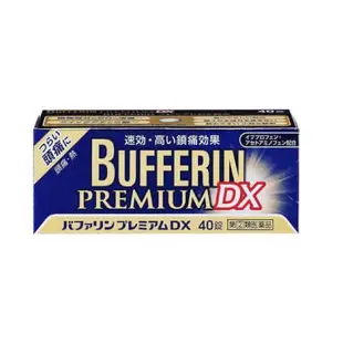 獅王LION Bufferin Premium DX止痛藥 40錠 [單筆訂單限購1組]