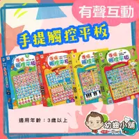 在飛比找蝦皮購物優惠-✨幼齒小舖✨【台灣公司貨】手提觸控平板 兒童平板電腦 有聲書