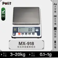 在飛比找momo購物網優惠-【Polit沛禮】MX-918電子秤 最大秤量20kg 10