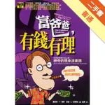 富爸爸，有錢有理[二手書_普通]11316141622 TAAZE讀冊生活網路書店