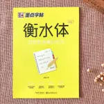 衡水體英語字帖初中學生英文練字帖中考滿分作文硬筆鋼筆臨摹字帖 學生練習冊字典字帖練字繁體字帖學生練習字帖繁體練習冊女生學