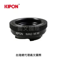 在飛比找樂天市場購物網優惠-Kipon轉接環專賣店:M42-LM M/with heli