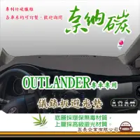 在飛比找momo購物網優惠-【e系列汽車用品】三菱 OUTLANDER(奈納碳避光墊 專