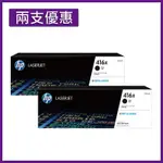 HP W2040X(416X)黑色 原廠高容量碳粉匣 適用M479/M454《2入優惠組》