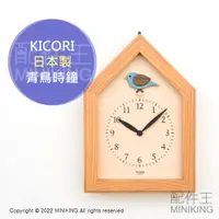在飛比找蝦皮購物優惠-日本代購 空運 KICORI 日本製 青鳥 時鐘 搖擺鐘 掛